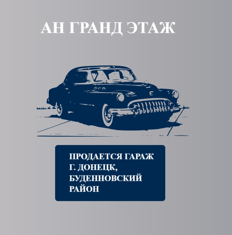 Продается гараж, ул. Гурьевская, арт. 6025