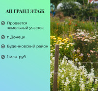 Продается земельный участок, ул. Поликарпова 15, арт 2403