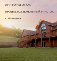 Продается земельный участок, ул. Авдеевская, арт. 1284