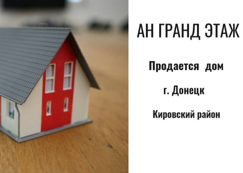 Продается двухэтажный дом, Семашко. арт. 6067